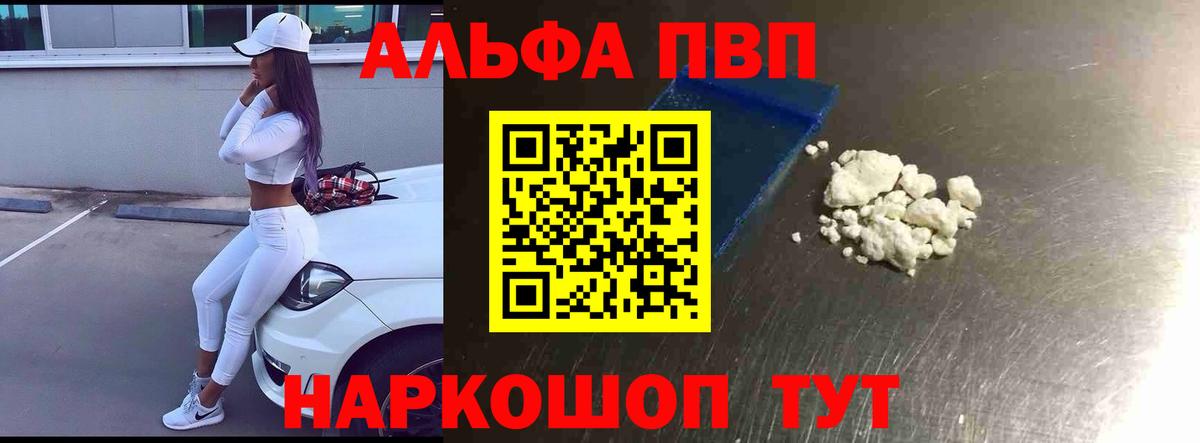 Фролово  Alpha-PVP  Вход с VPN  Альфа ПВП мука 