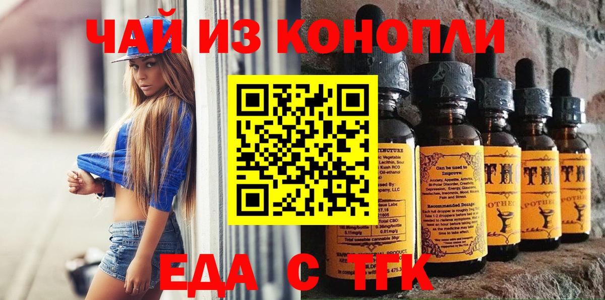 Еда ТГК марихуана  Вход с VPN  Фролово 