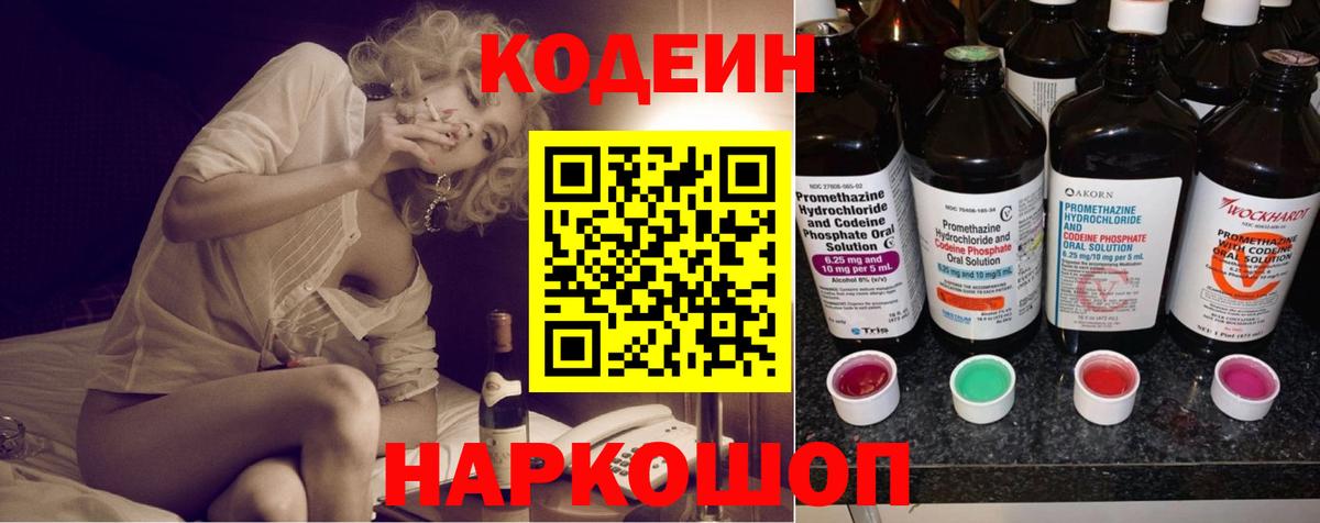 Фролово  купить закладку  Кодеин напиток Lean (лин)  Вход с VPN  Кодеиновый сироп Lean Purple Drank 