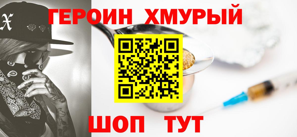 ГЕРОИН VHQ Фролово