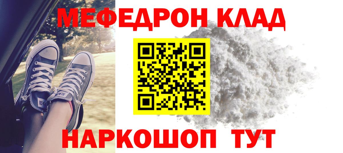 Меф мяу мяу Фролово