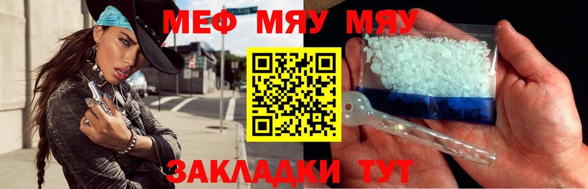 Мефедрон  Вход с VPN  МЯУ-МЯУ  Меф мяу мяу  Фролово  МЯУ-МЯУ кристаллы 