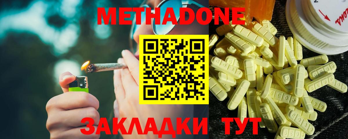 МЕТАДОН мёд  МЕТАДОН methadone  Фролово  Вход с VPN 